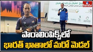 పారాలింపిక్స్‌లో భారత్ ఖాతాలో మరో మెడల్ .. | Singaraj wins Bronze in Shooting | hmtv