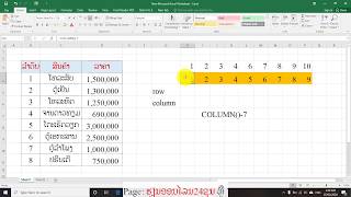 EP10: ການລຽງລໍາດັບໃນ Excel ແບບບໍ່ປ່ຽນໃນເວລາລົບຖັນ, ແຖວ