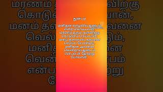 #tamil #tips #இன்னல்