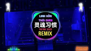 何仟仟 - 灵魂习惯 (DJR7版) Linh Hồn Thói Quen (Remix Tiktok) - Hà Thiên Thiên || Hot Tiktok Douyin