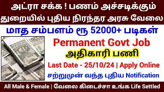 ஆரம்ப சம்பளம் ரூ 52000 ✅ Life Settled Government Jobs | Permanent Govt Job 2024 in Tamil