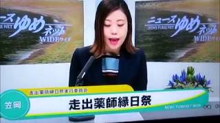 走出薬師縁日際テレビ放送