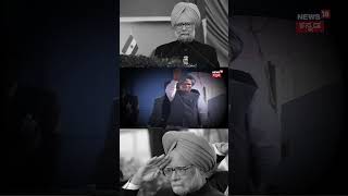 #shorts  Former Prime Minister Manmohan Singh Passed Away | ಮಾಜಿ ಪ್ರಧಾನಿ ಮನಮೋಹನ್‌ ಸಿಂಗ್‌ ಇನ್ನಿಲ್ಲ |