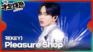 키(KEY) - Pleasure Shop #2024SBS가요대전