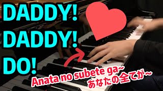 『DADDY！DADDY！DO!』を弾いてみた！『かぐや様は告らせたい？～天才たちの恋愛頭脳戦～』OP主題歌 / 最高のピアノアレンジ｜