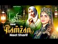 Ramzan Special Naat Sharif | Ramzan Naat 2026 | Madina Naat | Ramadan Song | Hits Naat Sharif