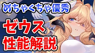 【放置少女】ゼウスは超絶優秀な弓将キラー謀士でした。デッキシナジーもえぐい。