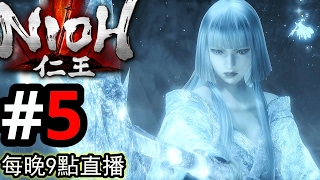 屠鬼大會 #5 女郎蜘蛛 與雪女 ！ 仁王 NIOH 『Day5 直播 完整 Backup』