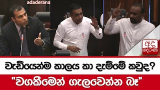 වැඩියෙන්ම කාලය කා දැම්මේ කවුද? \