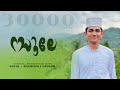 റസൂലേ...|The latest Madh Song  |Rashidali Vavoor|By SUSA of Al Hasanath