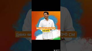 ప్రజా ఆశీర్వాదం తో CM గా జగన్ #news #telugutv #cmjagan #ysjagan #ysr #modi