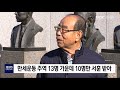 뉴스리포트 독립운동 행적 찾아도 서훈 어려워191114