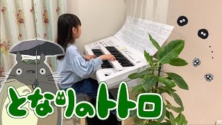 となりのトトロ [ エレクトーン 7級 ] 小学2年生 My Neighbor TOTORO Electone (2020.12.20)