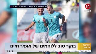 שי גולדן לנבחרת הנוער של ישראל: "הזכרתם לכולנו שאנחנו עם אחד, מדינה אחת וחברה אחת"