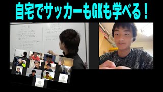 福岡GKスクール福岡東校GKライブレクチャー ゴールキーパー練習 小学生・中学生・高校生 2021年6月15日