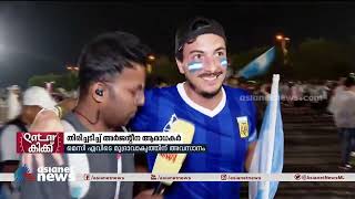 'മെസി ഇവിടെത്തന്നെയുണ്ട്'; സൗദി എവിടെപ്പോയെന്ന് ആരാധകർ| FIFA World Cup 2022