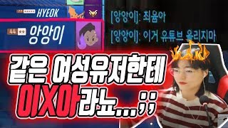 [오버워치] ※욕설주의※ 스트리머는 당신의 친구가 아닙니다. 제발 말좀 가려가면서 하세요 | 계정공유라 부르고 대리라 읽는다. | 최윰