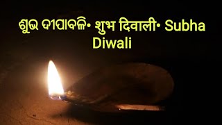 Happy Diwali Status| Cutest Diwali wishes|ଶୁଭ ଦୀପାବଳୀ|शुभ दिवाली|Subha Diwali|The festival of Light