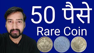 50 Paise Coin Price 50,000 Rupees | Top 4 Rare 50 Paise Coins