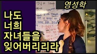 [홍혜선선교사\u0026피터배목사]나도너의자녀들을 잊어버리리라, 영성학10 2020.7.10