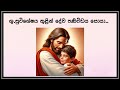 ශු.සුවිශේෂය තුළින් දේව පණිවිඩය සොයා..📖😇 2025.02.01 daily bible bible bibleverse gospel