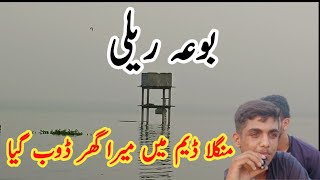 Bua Riley Mangala Dam drowned my house#youtube #dam #dametucosita#mirpur #whatsappstatus #dadyal #uk