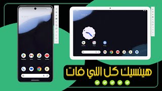 حصري💥 أفضل وأحدث طريقة لتشغيل أحدث نظام أندرويد علي الكمبيوتر | Best New Android System For PC 🆕