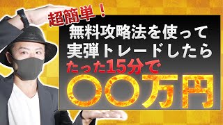 【誰でもできる！】超簡単バイナリー攻略法でリアルトレード！15分あれば十分な利益をGETできます！Bubingaの5秒足はマジで勝ちやすい！ブビンガ