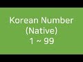 [Let's learn Korean] Korean Numbers (Native) 1~ 99, 한국어 숫자 읽기