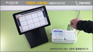 OK태블릿포스 2인치 유선단말기 KIS2200연동 카드결제