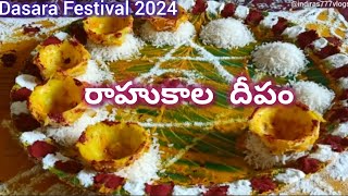 Rahukala Deepam Ela Pettali | Dasara Navaratri 2024 | రాహుకాల దీపం | నిమ్మకాయల దీపం 2024 | indiras77