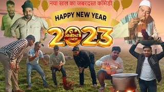 Happy New Year 2023 | नया साल कॉमेडी | देसी पिकनिक Dehati video | देसी नया साल | PIKNIK | MURGA CHOR