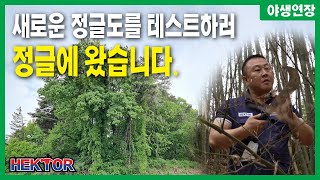 [EP7]새로운 정글도를 테스트하러 정글에 다녀왔습니다. I went to the jungle for a Hektor-style machete test.