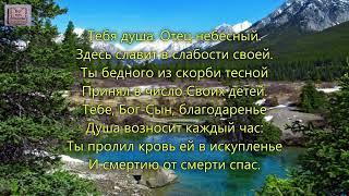 О если б тысячью устами. _гр. Силоам. Альбом: Пою Тебе. 2007 г_