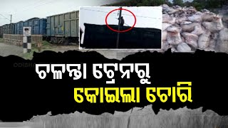 Coal Theft from Trains: From Children to Elders, Bhadrak and Balasore Residents Turn to Crime