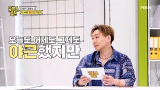 [선공개] 민폐 끼치는 열정 과다 신입! 빌런인가요? MBN 230522 방송