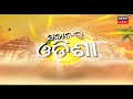 salepur minor ଦୁଷ୍କର୍ମ ଓ ହତ୍ୟା ମାମଲାର ମୁଖ୍ୟ ଅଭିଯୁକ୍ତର ଆତ୍ମହତ୍ୟା ଉଦ୍ୟମ sakalara odisha