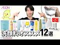 オバジ・メラノCCなど、洗顔料12商品を徹底紹介！！超優秀泡立てネットでモコモコ泡も作ったよ～！【イオン・グラムビューティーク公式】