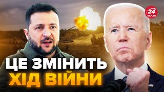 ⚡Невже ТЕПЕР США дозволять бити по РФ? Зеленський підготував важливий документ