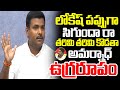 Minister Gudivada Amarnath Sensational Comments On Nara Lokesh | Chandrababu | Naa AndhraTv