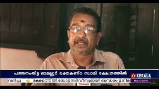 കൽനാദസ്വര സംഗീതാർച്ചനക്കൊരുങ്ങി പത്തനംതിട്ട ഓമല്ലൂർ രക്‌തകണ്ഠ സ്വാമി ക്ഷേത്രം.