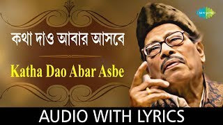 Katha Dao Aabar Asbe with lyrics | Manna Dey | Sabai To Sukhi Hotey Chai | HD Song