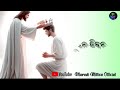 ମୁଁ ପାଇଛି ଆଜି ନୂତନ ଜୀବନ odia christian whatsapp status video marndi million official