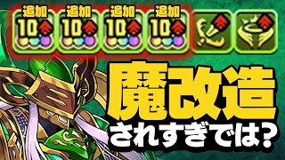 10コンボ強化4つ＋ダブルキラー持ち！超重力でも副属性カンスト！魔改造された究極バルボワがヤバすぎるwww【パズドラ】