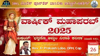 Annual Feast | 26-01-2025 | 01:30 PM Mass | St. Lawrence Basilica, Attur