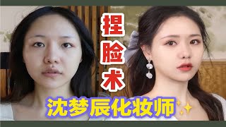 在线捏脸！明星化妆师竟然这么贵？！【酒栗】