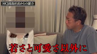 【ガーシー砲】ＭCJ高島氏 暴力事件