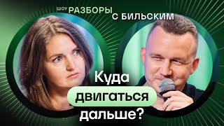 Как перестать бояться и изменить свою жизнь? [ШРБ серия 85]