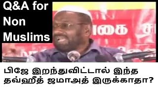 பிஜே இறந்துவிட்டால் இந்த தவ்ஹீத் ஜமாஅத் இருக்காதா? Q\u0026A FOR MUSLIMS ONLINEPJ TNTJ VIDEOS