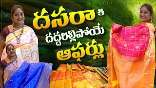 కళ్ళు చెదిరే అందమైన చీరలు 🤩 ఇంత తక్కువ ధరలా?? 😮 | త్వరపడండి ఆనందం మీ సొంతం #sailawskitchen